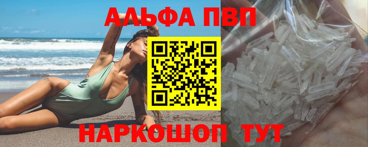 A-PVP VHQ  Alpha PVP мука  APVP  Вход с VPN  Людиново  Альфа ПВП СК 