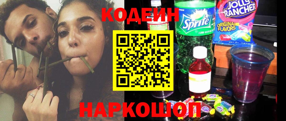 Людиново  Codein напиток Lean (лин)  Вход с VPN 