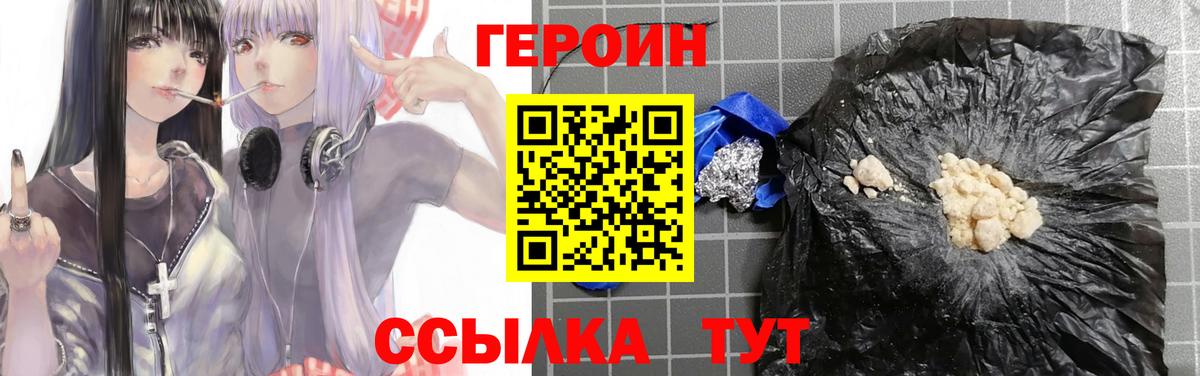 Людиново  ГЕРОИН  Вход с VPN  ГЕРОИН хмурый 