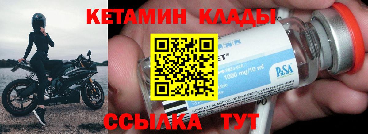 Кетамин VHQ Людиново