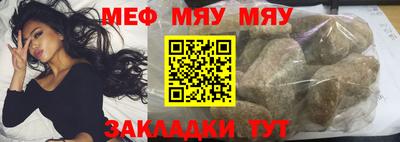мяу мяу кристалл Заволжье