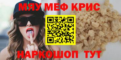 мяу мяу кристалл Заволжье