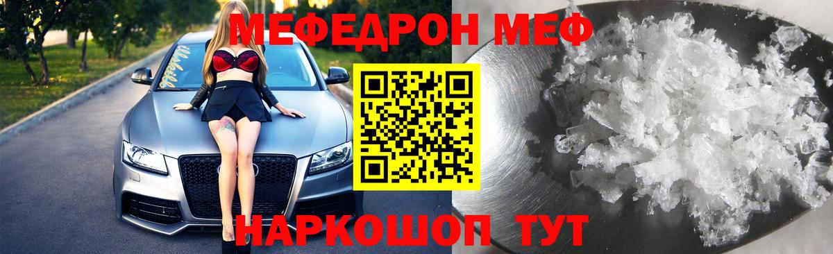 МЯУ-МЯУ мяу мяу  МЯУ-МЯУ  Людиново  МЯУ-МЯУ  Вход с VPN  Меф VHQ 