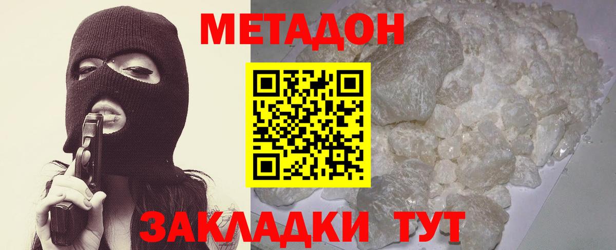 Людиново  Метадон methadone  Вход с VPN  Метадон белоснежный 